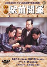 &nbsp;品　番&nbsp;TDV15056R&nbsp;出　演&nbsp;森繁久彌／伴淳三郎／沢村貞子／頭師佳孝／フランキー堺／森光子／池内淳子／野川由美子／大空真弓&nbsp;監　督&nbsp;豊田四郎&nbsp;制作年、時間&nbsp;1968年&nbsp;94分&nbsp;製作国&nbsp;日本&nbsp;メーカー等&nbsp;東宝&nbsp;ジャンル&nbsp;邦画／ドラマ／コメディ／人情喜劇／人情&nbsp;&nbsp;【泣ける 号泣】&nbsp;カテゴリー&nbsp;DVD【泣ける 号泣】&nbsp;入荷日&nbsp;【2023-03-06】【あらすじ】赤羽の東口と西口のそれぞれに店を構える次郎と孫作は犬猿の仲。そこでふたりの相談役である不動産コンサルタント業の徳之助があることを思いつく。安売り合戦、加速！金運、笑運、女運…ドンと一発ガバッとつかんで大繁盛！！レンタル落ちの中古品です