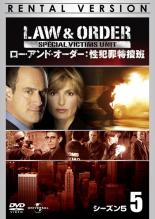 【バーゲンセール　DVD】【中古】DVD▼LAW ＆ ORDER ロー・アンド・オーダー 性犯罪特捜班 シーズン5 Vol．5【字幕】▽レンタル落ち