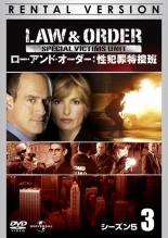 【バーゲンセール　DVD】【中古】DVD▼LAW ＆ ORDER ロー・アンド・オーダー 性犯罪特捜班 シーズン5 Vol．3【字幕】▽レンタル落ち