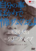 Rakuten - 【中古】DVD▼自分の事ばかりで情けなくなるよ レンタル落ち