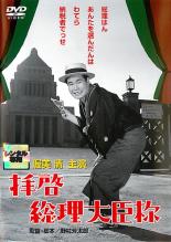 &nbsp;品　番&nbsp;DC9038&nbsp;出　演&nbsp;渥美清／山本圭／壺井文子／長門裕之／横山道代／原知佐子／宮城まり子&nbsp;監　督&nbsp;野村芳太郎&nbsp;制作年、時間&nbsp;1964年&nbsp;89分&nbsp;製作国&nbsp;日本&nbsp;メーカー等&nbsp;松竹&nbsp;ジャンル&nbsp;邦画／コメディ／人情喜劇／ドラマ&nbsp;&nbsp;【熱血　青春】&nbsp;カテゴリー&nbsp;DVD【熱血　青春】&nbsp;入荷日&nbsp;【2024-05-21】【あらすじ】角丸は人が良すぎてとんと悪い売れない漫才師。かつての相方ムーランは、妻ルージュと組んだ漫才で人気を博し、角丸とは対照的に売れっ子となっていた。そんな中、師匠の死に一念発起した角丸は上京を決意し、ムーランと再会する。ところが、ムーランはルージュに浮気の現場を押さえられてそれどころではない。とりあえず角丸に芸能社を紹介するが、角丸は漫才どころかボイラー焚きの仕事を任せられてしまう。レンタル落ちの中古品です