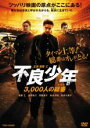 【中古】DVD▼不良少年 3,000人の総番 アタマ レンタル落ち