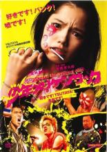 &nbsp;品　番&nbsp;DRZS08000&nbsp;出　演&nbsp;宮崎あおい(栗田かんな)／木村祐一(ハルオ（Gt.）)／勝地涼(マサル)／田口トモロヲ(ジミー（Vo.）)／三宅弘城(ヤング（Dr.）)／峯田和伸(青春時代のジミー)／ピエール瀧(金子欣二)／佐藤智仁(青春時代のアキオ)／波岡一喜(青春時代のハルオ)&nbsp;監　督&nbsp;宮藤官九郎&nbsp;制作年、時間&nbsp;2009年&nbsp;125分&nbsp;製作国&nbsp;日本&nbsp;メーカー等&nbsp;東映&nbsp;ジャンル&nbsp;邦画／コメディ／人情喜劇&nbsp;&nbsp;【コメディ 爆笑 笑える 楽しい】&nbsp;カテゴリー&nbsp;DVD【コメディ 爆笑 笑える 楽しい】&nbsp;入荷日&nbsp;【2026-04-26】【あらすじ】メイプルレコードの新人発掘部に在籍する契約切れ寸前のがっけぷちOL栗田かんなは、インターネットで偶然イケメンパンクバンド“少年メリケンサック”のライブ映像を見つける。その邪悪な絶叫系パフォーマンスに成功の予感を抱いたかんなは、さっそく契約交渉へ。ところが、そんな彼女の前に現われたのは50歳を過ぎたヨレヨレのおっさんだった。かんながネットで見た映像は、なんと25年も前のものだった。ところが、ネットでは少年メリケンサックの人気が一人歩きしてしまい、結局かんなはかつての面影をまるで残さない暴走おっさんパンクバンドを引き連れ全国ツアーに出るハメになるのだが…。レンタル落ちの中古品です