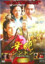 【バーゲンセール】【中古】DVD▼辛屯 シンドン 高麗中興の功臣 13 字幕のみ レンタル落ち