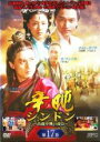 【中古】DVD▼辛屯 シンドン 高麗中興の功臣 17 字幕のみ レンタル落ち