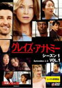 【バーゲンセール】【中古】DVD▼グレイズ・アナトミー シーズン1 Vol.1 レンタル落ち