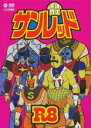 【バーゲンセール】【中古】DVD▼天体戦士 サンレッド 8(第27話~第29話) レンタル落ち