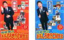 【バーゲンセール】2パック【中古】DVD▼関根勤のおもしろ地方CM大賞(2枚セット)爆笑編・スゴイ編 全2巻