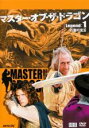 【バーゲンセール】【中古】DVD▼マスター・オブ・ザ・ドラゴン Legend:1 石龍の宝玉 レンタル落ち
