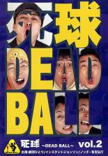 【バーゲンセール】【中古 DVD】▼死球 DEAD BALL 2【お笑い】