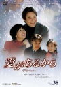 【バーゲンセール】【中古】DVD▼愛があるから 38(第149話〜第152話) 字幕のみ レンタル落ち