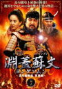 【バーゲンセール】【中古】DVD▼淵蓋蘇文 ヨンゲソムン 高句麗動乱 英雄編 7(第67話〜第68話) 字幕のみ レンタル落ち
