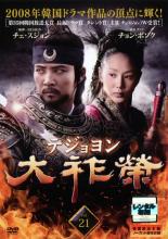 &nbsp;品　番&nbsp;GNBR8145P&nbsp;出　演&nbsp;チェ・スジョン／チョン・ボソク／イ・ドックァ／パク・イェジン／ホン・スヒョン／キム・ギュチョル&nbsp;監　督&nbsp;キム・ドンソン&nbsp;制作年、時間&nbsp;2006年&nbsp;112分&nbsp;製作国&nbsp;韓国&nbsp;メーカー等&nbsp;ジェネオン&nbsp;ジャンル&nbsp;洋画／韓国ドラマ／アクション／ドラマ／史劇／ラブストーリ&nbsp;カテゴリー&nbsp;DVD&nbsp;入荷日&nbsp;【2024-05-07】【あらすじ】7世紀末、高句麗の流れを受け継ぎ渤海を建国した大祚榮の一代記を描いたドラマ。唐の皇帝、太宗の高句麗遠征からストーリーは始まる。英雄たちの情熱と権力闘争、高句麗と唐との息詰まる戦闘シーン、テ・ジョヨンを巡る2人の女性とのラブ・ロマンスなどあらゆるエンタテインメントの要素を詰め込んだ超大作！第41話「契丹族の反乱」と第42話「黒ネズミ」を収録。レンタル落ちの中古品です