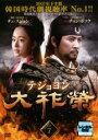 【バーゲンセール】【中古】DVD▼大祚榮 テジョヨン 7(第13話〜第14話) 字幕のみ レンタル落ち