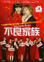 【中古】DVD▼不良家族 3(第5話〜第6話) 字幕のみ レンタル落ち