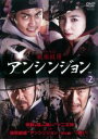 【バーゲンセール】【中古】DVD▼秘密妓房 アンシンジョン 2(3話〜4話) 字幕のみ レンタル落ち
