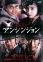 【バーゲンセール】【中古】DVD▼秘密妓房 アンシンジョン 4(7話〜8話) 字幕のみ レンタル落ち