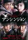 【バーゲンセール】【中古】DVD▼秘密妓房 アンシンジョン 5(9話〜10話) レンタル落ち