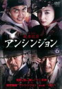 【バーゲンセール】【中古】DVD▼秘密妓房 アンシンジョン 6(11話〜12話) 字幕のみ レンタル落ち