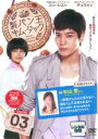 【中古】DVD▼製パン王キム・タック 3(第5話〜第6話) レンタル落ち