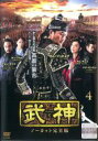 【バーゲンセール】【中古】DVD▼武神 ノーカット完全版 4(第7話~第8話) レンタル落ち