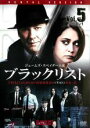 【バーゲンセール】【中古】DVD▼ブラックリスト シーズン1 Vol.5(第9話〜第10話) レンタル落ち