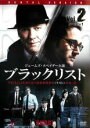 【バーゲンセール】【中古】DVD▼ブラックリスト シーズン1 Vol.2(第3話〜第4話) レンタル落ち