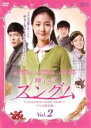 【バーゲンセール】【中古】DVD▼輝いてスングム テレビ放送版 2(第3話〜第4話) 字幕のみ レンタル落ち