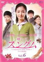 【バーゲンセール】【中古】DVD▼輝いてスングム テレビ放送版 6(第11話〜第12話) 字幕のみ レンタル落ち