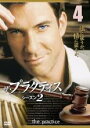 【バーゲンセール】【中古】DVD▼ザ・プラクティス シーズン2 Vol.4(第7話〜第8話) レンタル落ち