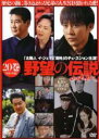 【バーゲンセール】【中古】DVD▼野望の伝説 20(第59話〜第60話) 字幕のみ レンタル落ち