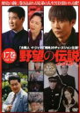 【バーゲンセール】【中古】DVD▼野望の伝説 17(第49話〜第51話) 字幕のみ レンタル落ち