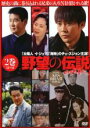 【バーゲンセール】【中古】DVD▼野望の伝説 2(第4話〜第6話) 字幕のみ レンタル落ち