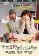【中古】DVD▼午前3時の無法地帯 レンタル落ち