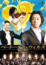 【バーゲンセール】【中古】DVD▼ベートーベン・ウィルス 愛と情熱のシンフォニー 8(第15話〜第16話) レンタル落ち