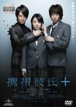 【バーゲンセール】【中古】DVD▼携帯彼氏 + プラス レンタル落ち