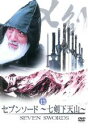 【バーゲンセール】【中古】DVD▼セブンソード 七剣下天山 13(第37話〜第39話) 字幕のみ レンタル落ち