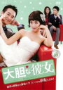【バーゲンセール】【中古】DVD▼大胆な彼女 16(第46話〜第48話) 字幕のみ レンタル落ち