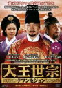 【バーゲンセール】【中古】DVD▼大王世宗 テワンセジョン 7(第13話〜第14話) 字幕のみ レンタル落ち