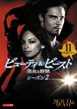 Rakuten - 【バーゲンセール】【中古】DVD▼ビューティ&ビースト 美女と野獣 シーズン2 Vol.11(第21話〜第22話) 字幕のみ レンタル落ち