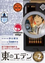 【バーゲンセール】【中古】DVD▼東のエデン 2(第3話〜第4話) レンタル落ち