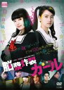 【中古】DVD▼脳漿炸裂 ガール レンタル落ち
