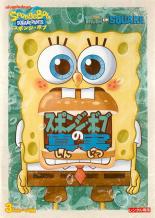 【バーゲンセール】【中古】DVD▼スポンジ・ボブの真実 レンタル落ち