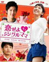 【バーゲンセール】【中古】DVD▼恋せよ シングルママ 17 字幕のみ レンタル落ち