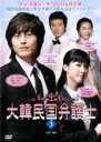 【バーゲンセール】【中古】DVD▼大韓民国弁護士 3(第5話〜第6話) 字幕のみ レンタル落ち