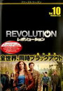 【バーゲンセール】【中古】DVD▼レボリューション ファースト・シーズン1 VOL.10(第19話〜第20話) レンタル落ち
