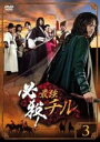 【中古】DVD▼必殺 最強チル 3(第5話〜第6話) 字幕のみ レンタル落ち