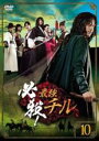 【中古】DVD▼必殺!最強チル 10(第19話〜第20話 最終) 字幕のみ レンタル落ち
