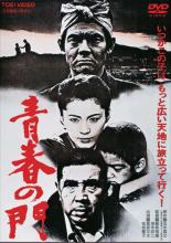楽天市場】青春の門 DVDの通販