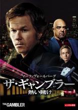 【バーゲンセール】【中古】DVD▼ザ・ギャンブラー 熱い賭け レンタル落ち